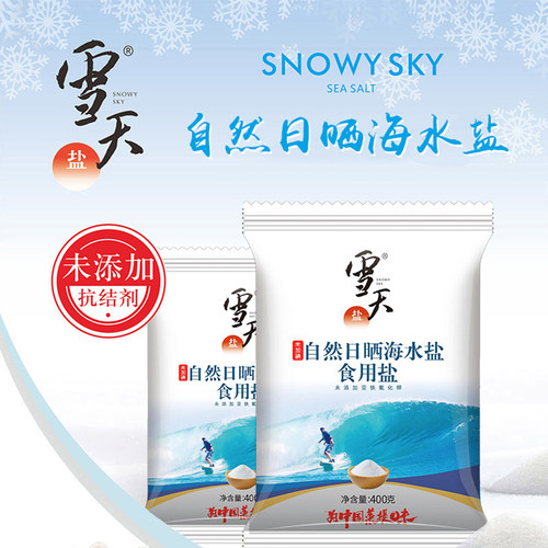 雪天自然日晒海水盐自然鲜香