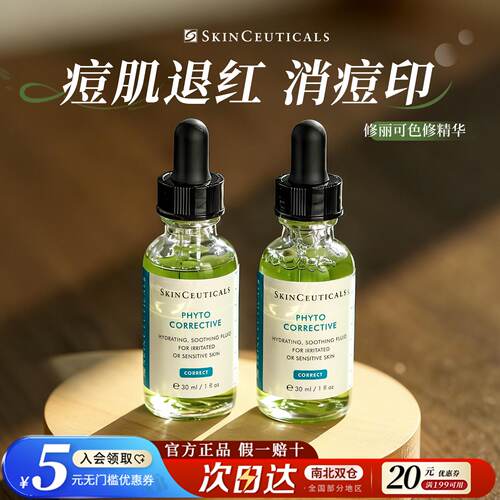 修丽可色修精华液痘印淡化修复舒缓补水去红小绿瓶泛红杜克修可丽