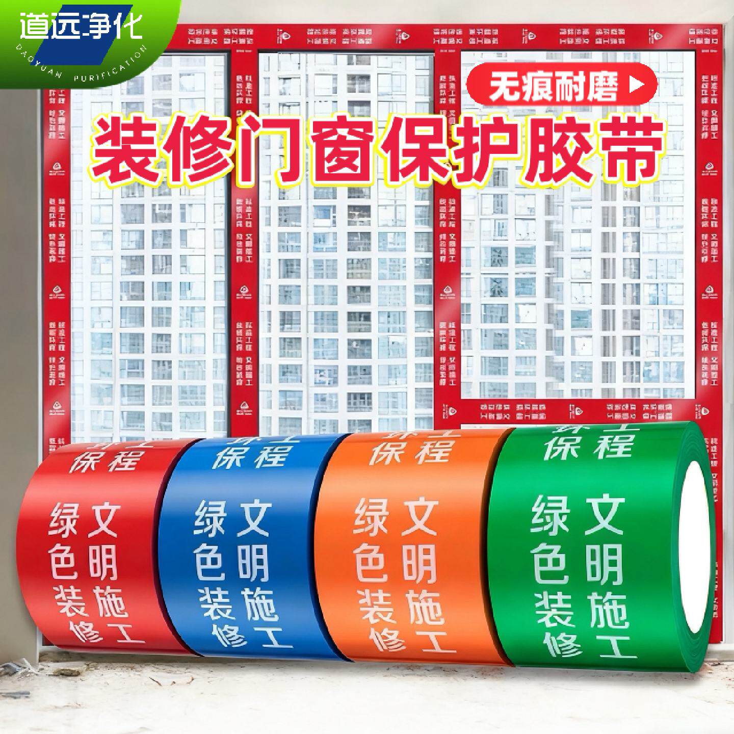 装修门窗框保护胶带不易留胶窗边贴易撕成品边框定制铝合金防护