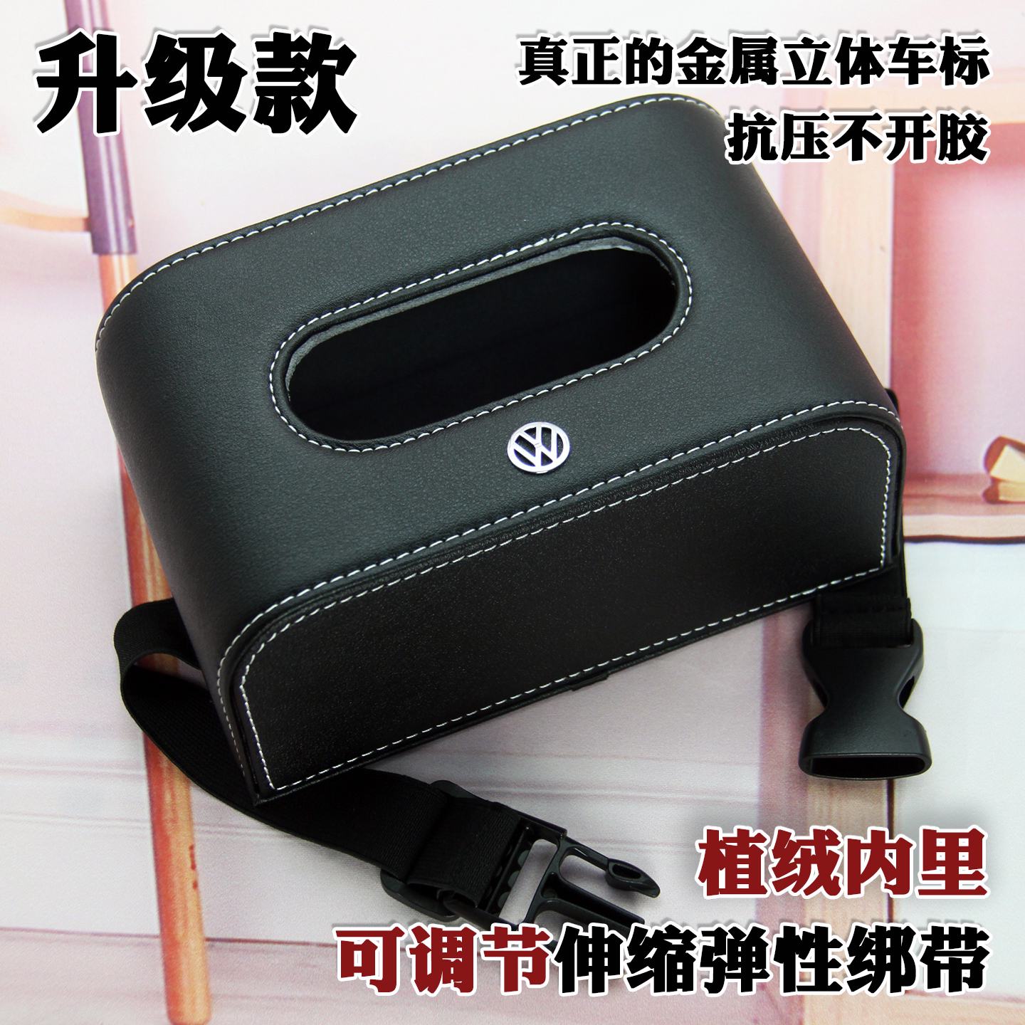适用于大众汽车车载纸巾盒绑带式车用高级感餐巾抽纸盒高档创意男