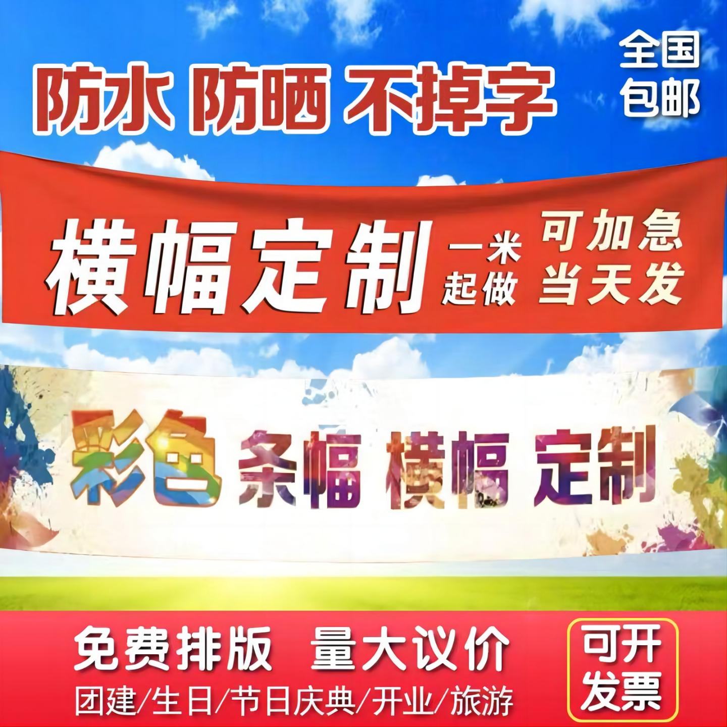 横幅定制彩色广告条幅制作高档手拉横竖彩色婚礼生日宣传开业定做