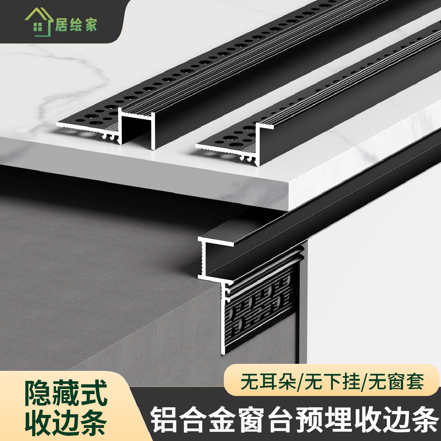 铝合金窗台石收边条L型隐藏式扣条预埋压缝极简封边条