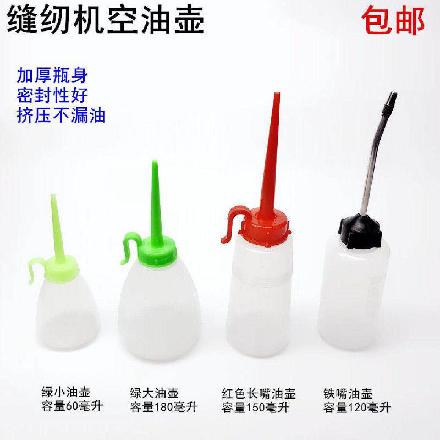 家用缝纫机小油壶电动平车加油工具塑料尖嘴空油壶大号铁嘴加油瓶