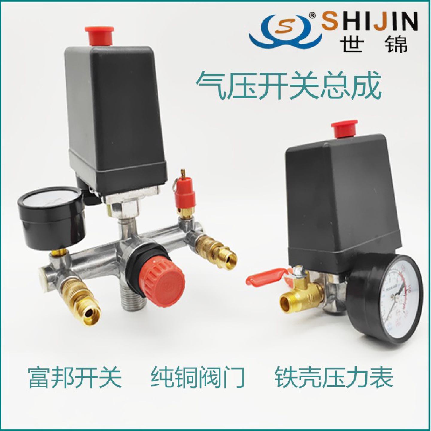 世锦家用空压机气压开关总成电动打气泵手动压力控制器铝支架配件