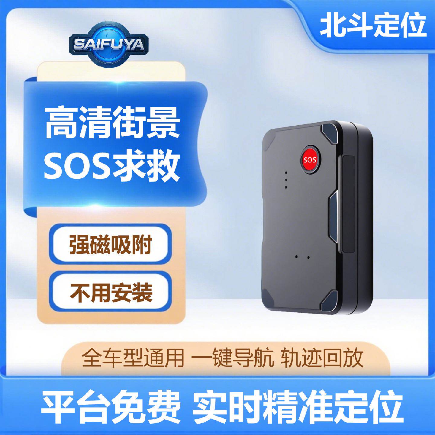 车载北斗GPS定位器4G免安装汽车无线防盗追踪器强磁SOS一键报警