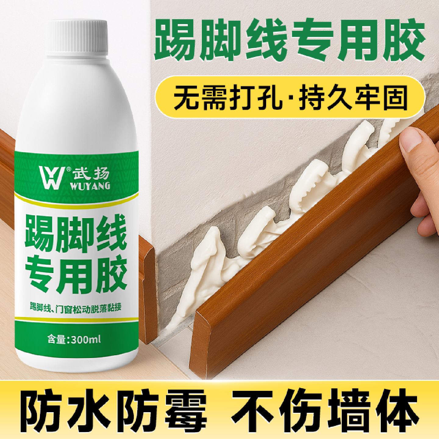 木地板踢脚线专用胶踢脚线脱落修复地脚线粘贴踢脚线实木压条固定