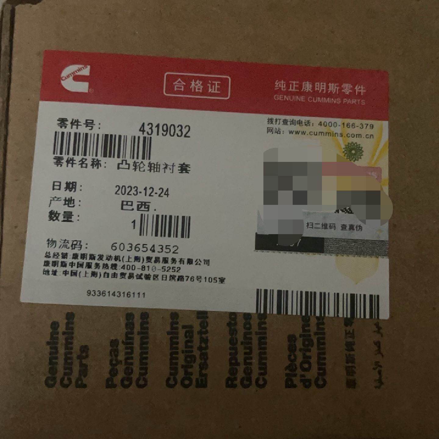 询价康明斯凸轮轴衬套4319032
