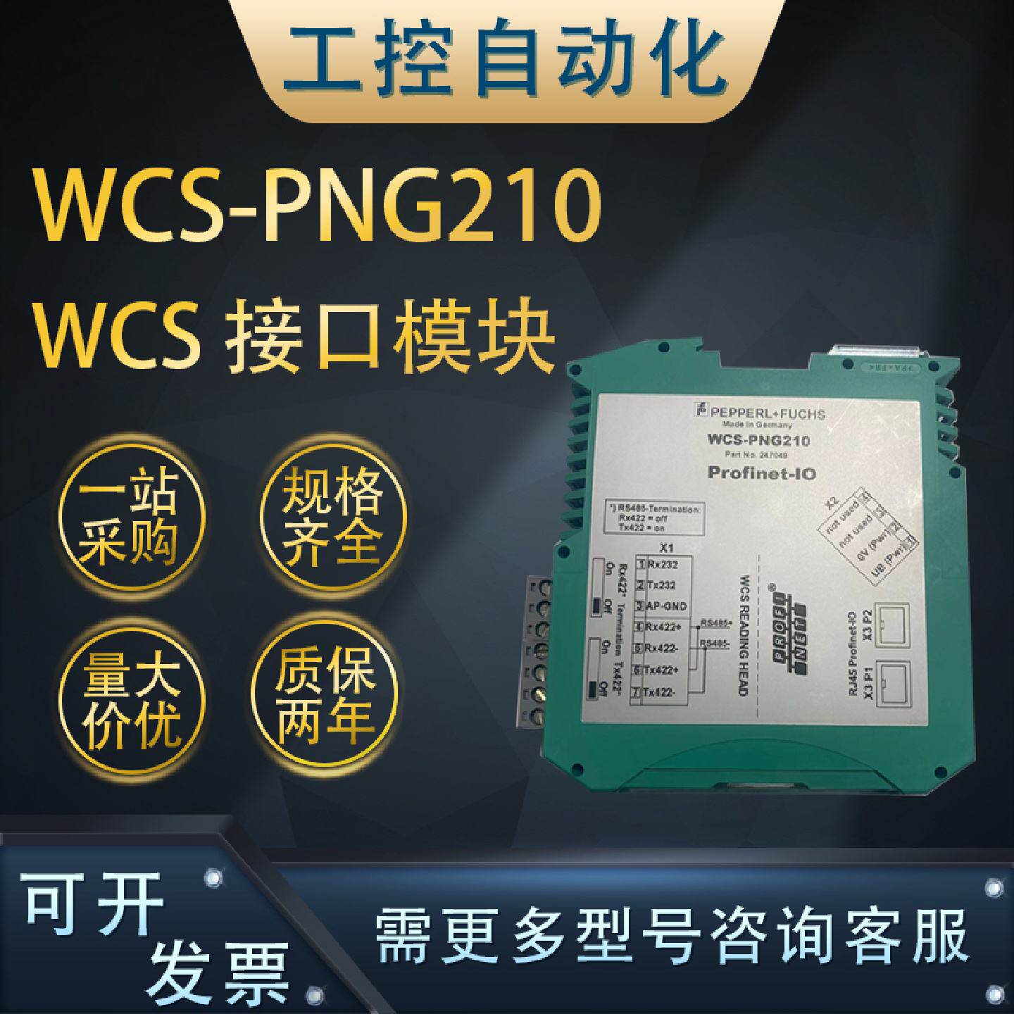 供应全新原装 WCS-PNG210 接口模块(247049)DIN导轨安装可连接4个