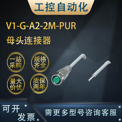 供应原装全新V1-G-A2-2M-PUR母头连接器内置 LED母头接插件单端19