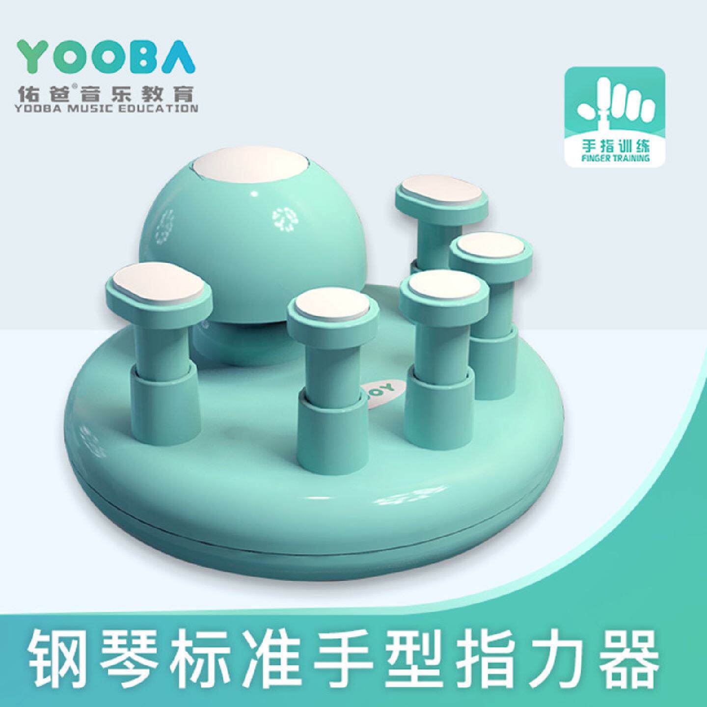 佑爸YOOBA标准钢琴手型矫正器键盘指力练习器钢琴手指指法训练器