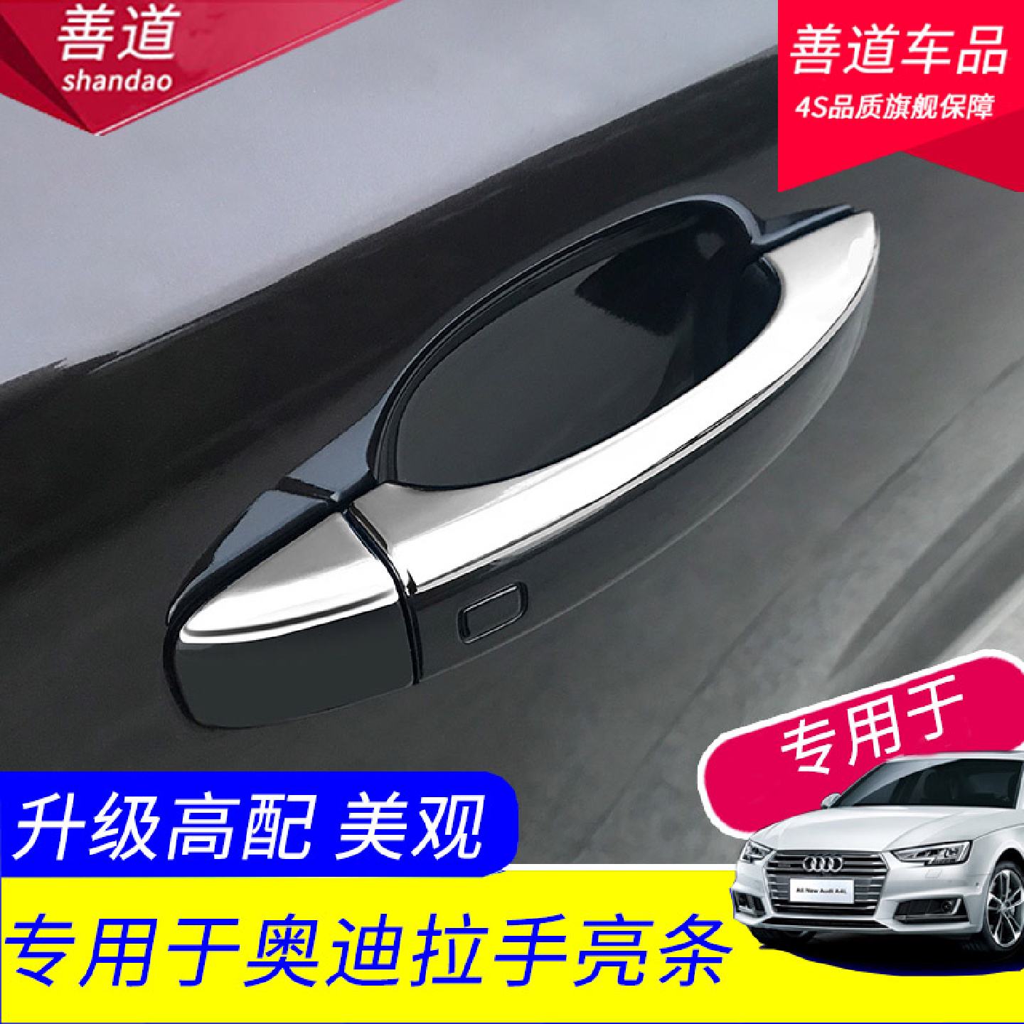 适用于奥迪A3A4LQ5A6LQ3新Q7A7装饰条门把手拉手亮条车门拉手