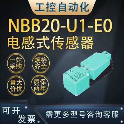 供应全新原装NBB20-U1-E0电感式传感器接近开关订货号:194769质保