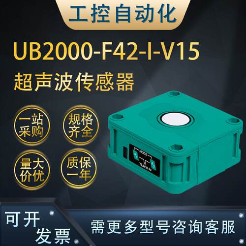供应原装正品UB2000-F42-I-V15/E5-V15/E6-V15超声波传感器(13399