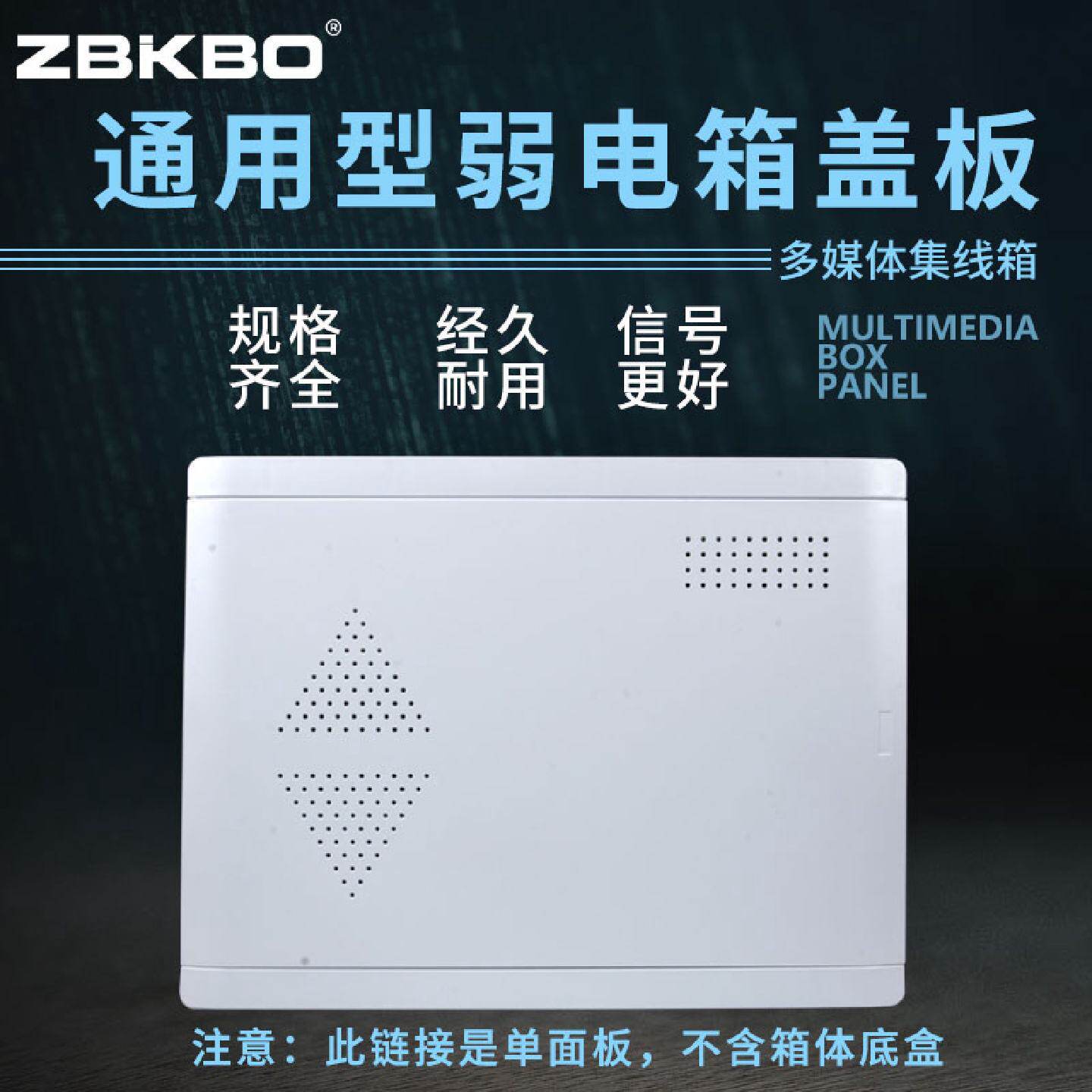 弱电箱盖板光纤入户信息箱盖子不档讯号多媒体集线箱盖板塑料面板
