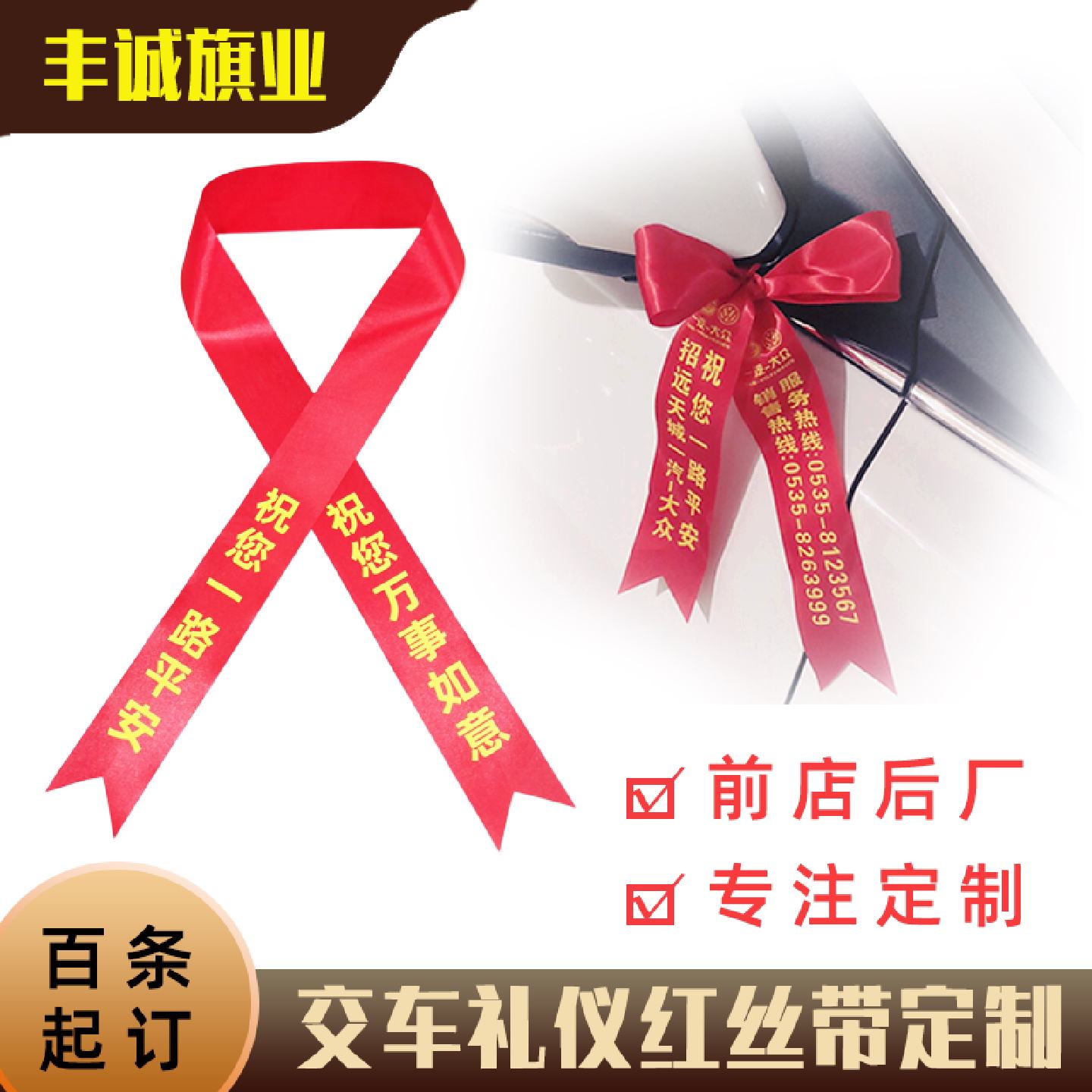 交车礼仪红丝带汽车彩带飘带提新车红布条电动摩托车红绳绸带定制