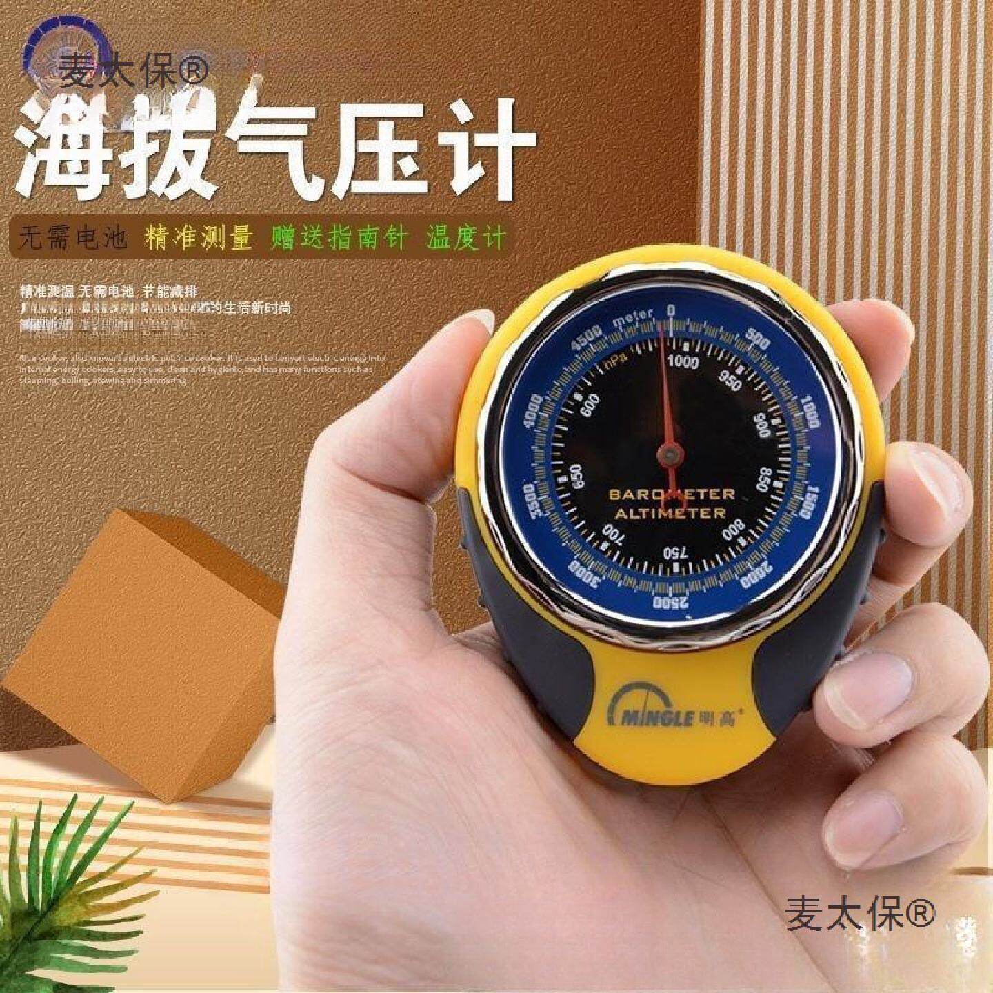温度计车载明高bkt381海拔表高度计气压计仪指南针户外登山麦太保