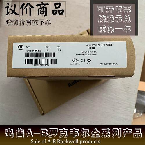 议价AB1746-HSCE2 PLC 1746HSCE2 罗克韦尔 全新原装模块 AB 质保
