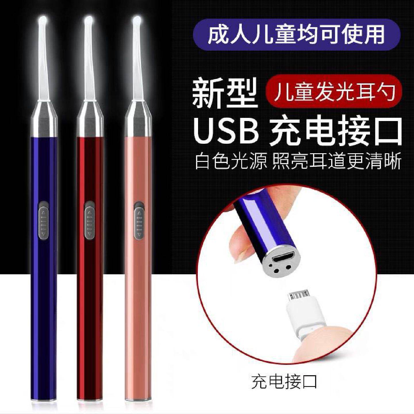 挖耳勺神器带灯采耳灯可充电儿童发光耳勺耳屎镊子成人掏耳朵神器