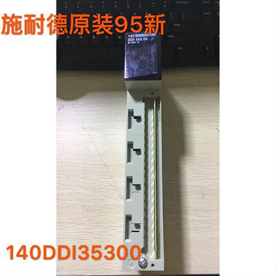 议价-140DDI35300原装正品施耐德PLC95新