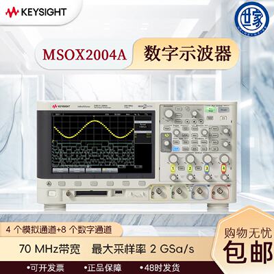 美国是德科技MSOX2004AMSOX2014AMSOX2024A混合信号示波器