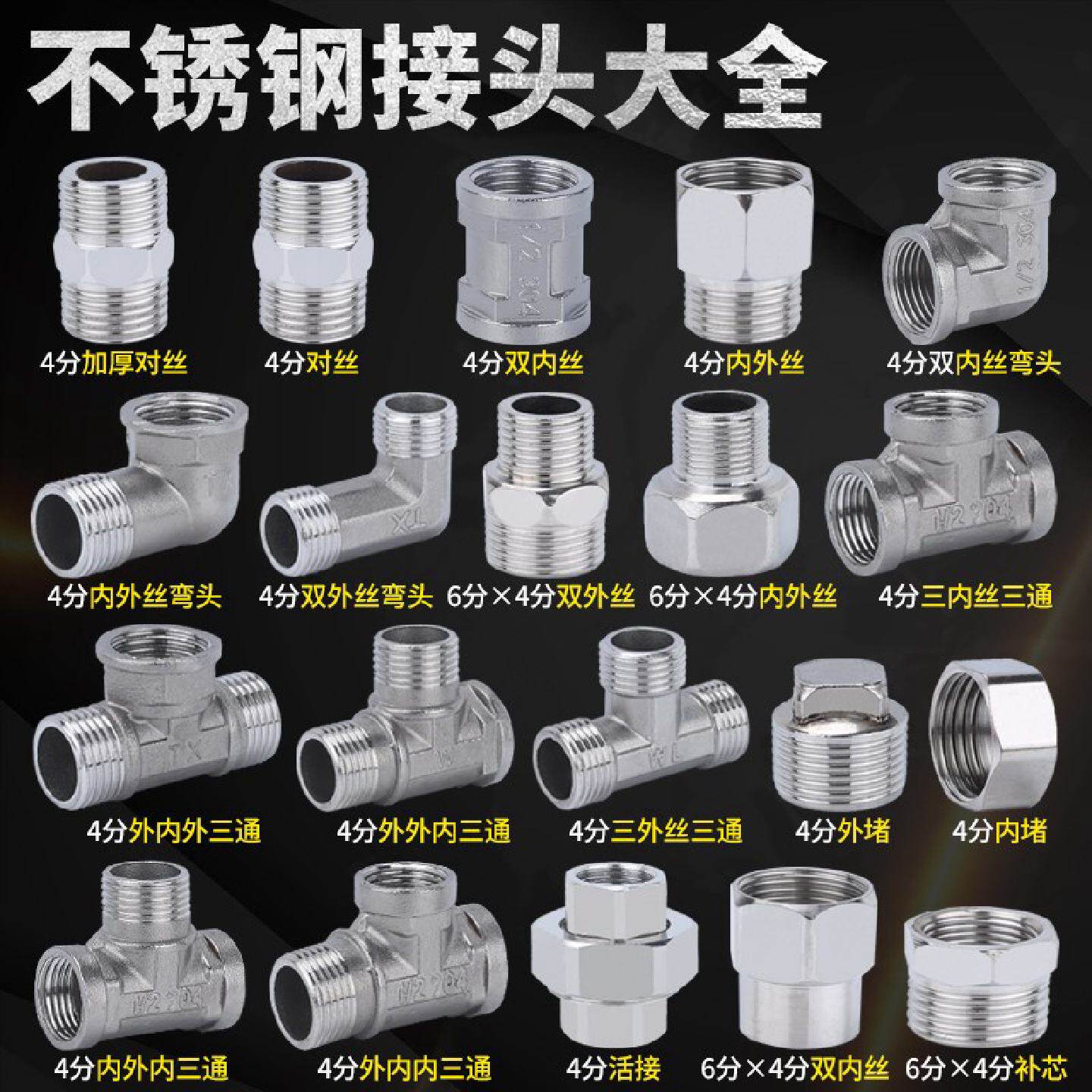 顶建不锈钢水管接头内丝直接内外丝双公螺丝三通弯头6分转4分配件