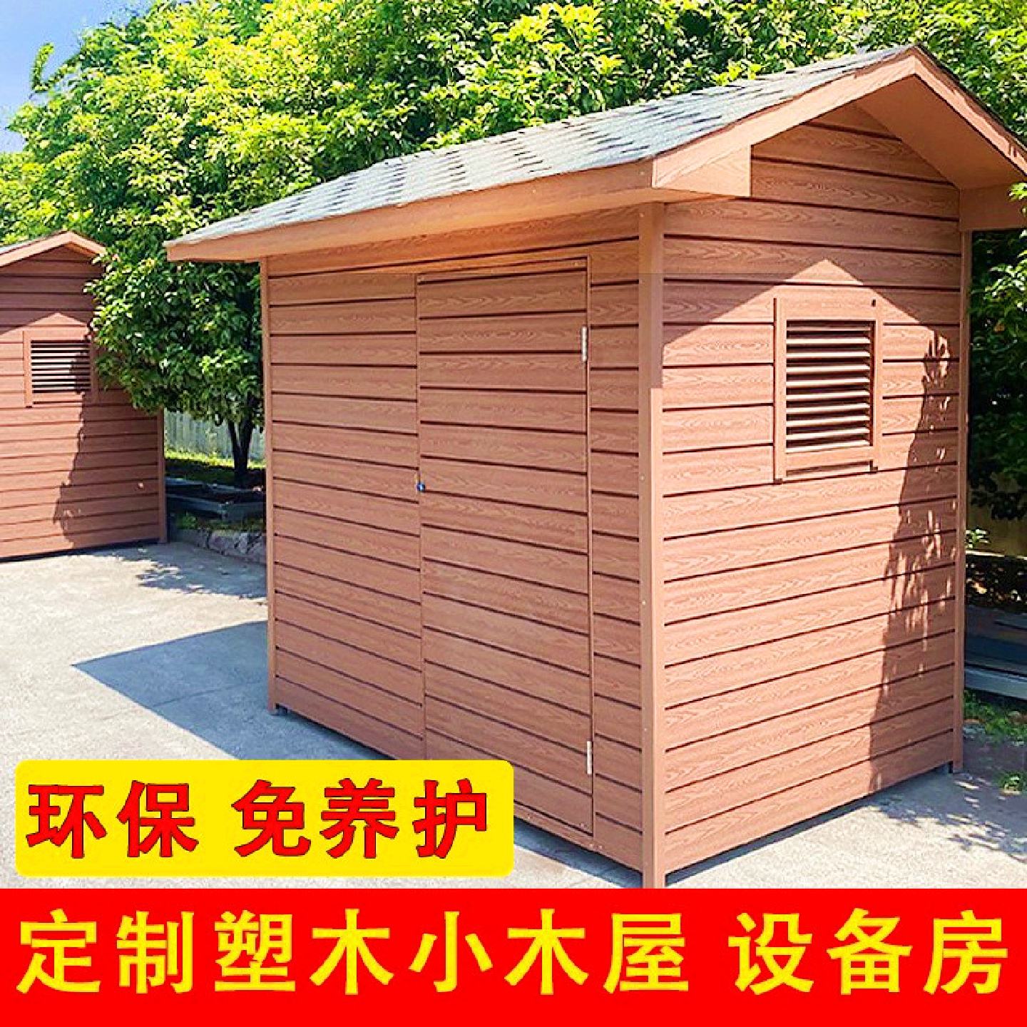 庭院户外防腐塑木设备房锅炉房空调外机房木屋房子凉亭岗亭安装