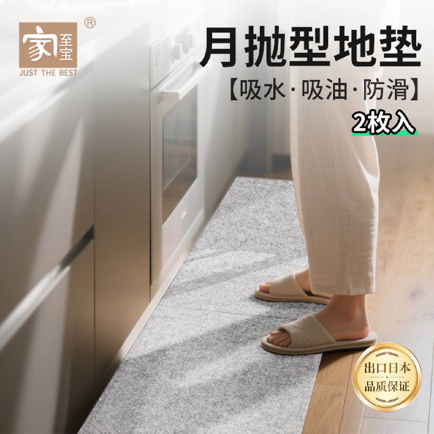 家至宝月抛型厨房地垫吸水吸油防滑一次性地毯专用免清洗门口脚垫