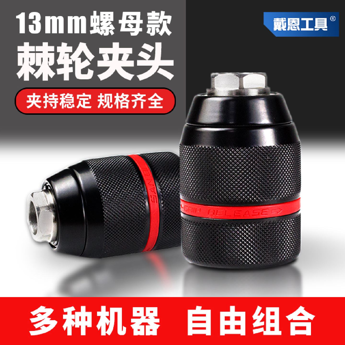 手电钻夹头自锁棘轮换接头多功能钻头批头扳手配件工具套装大全