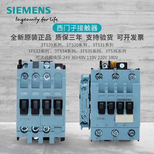 【议价】TS33 TS29 TS30 TS3 西门子交流接触器 全新/二手均有货