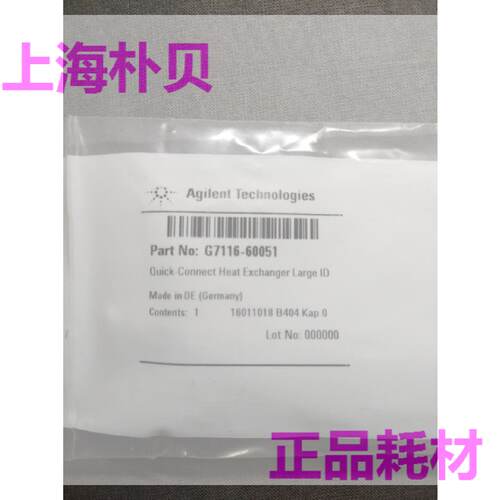 供应可票安捷伦快速连接热交换器G7116-60015全新密封完好*