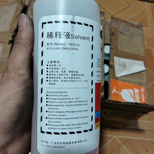 询价/喷码稀释液V650D成色为实图