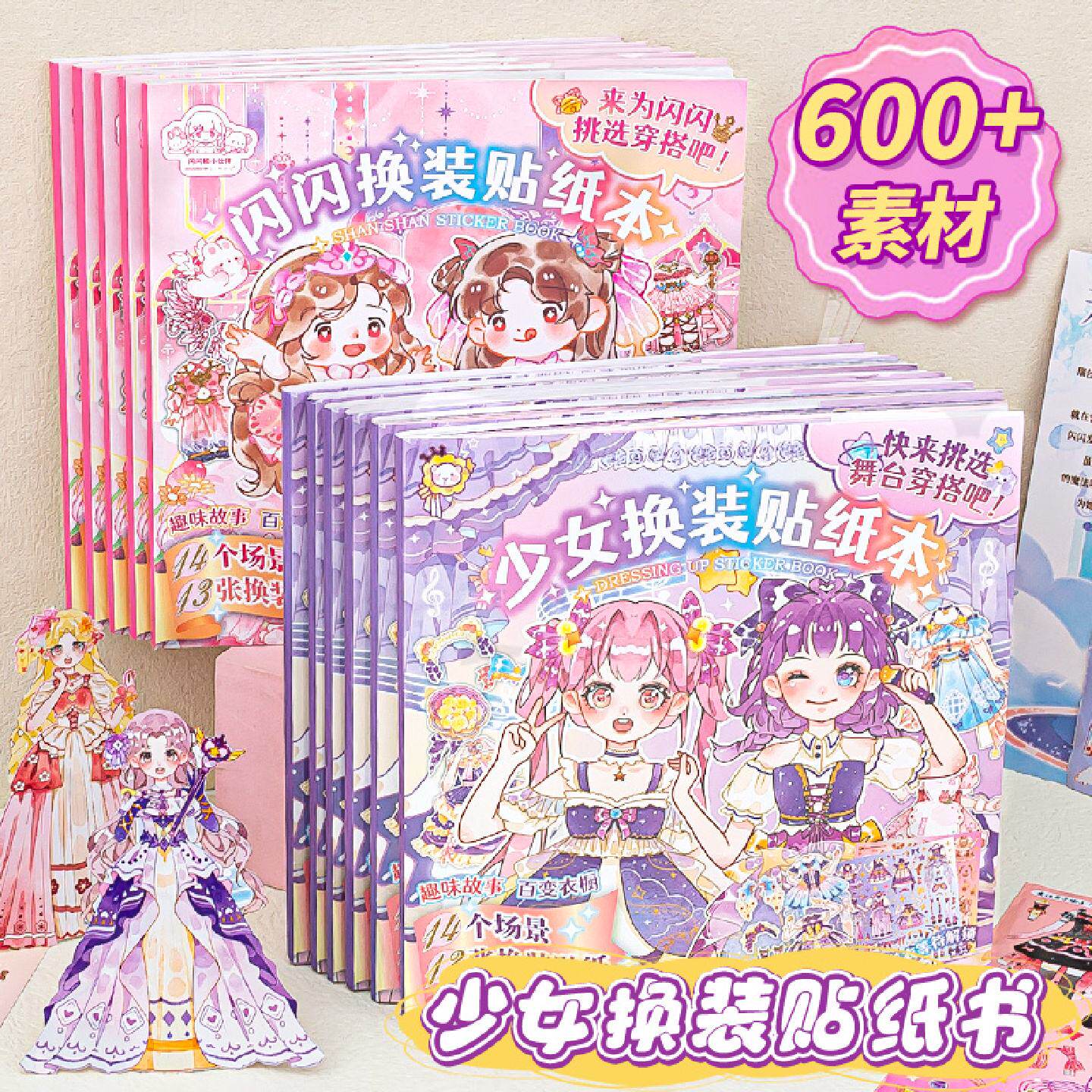 闪闪换装贴纸美丽公主场景贴画可爱儿童女孩子3到6岁以上贴纸书卡