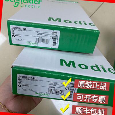 议价施耐德 140CPS12420C 140CPS21100C 140CPS21400C 全新模块