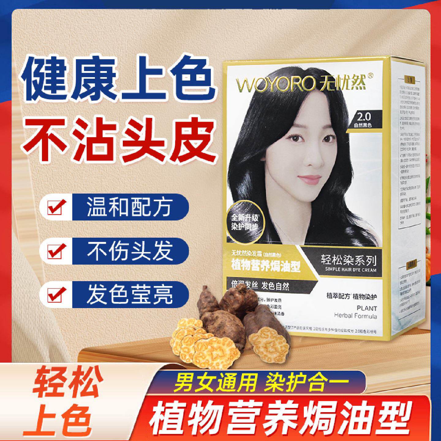 无忧然染发剂植物纯染发膏天然遮盖白发护发素焗油男女自己染发膏