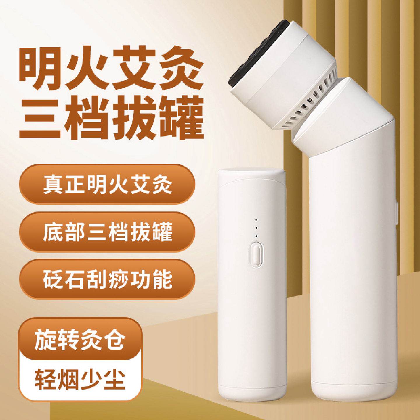 智能艾炙仪明火温灸仪刮痧仪艾灸棒充电拔罐按摩器砭石灸疗便携式