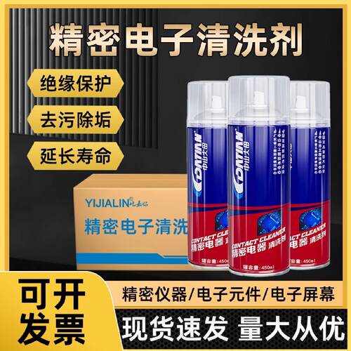 精密电子清洗剂精密仪器电子元件专用清洁剂线路板电脑主板保养剂