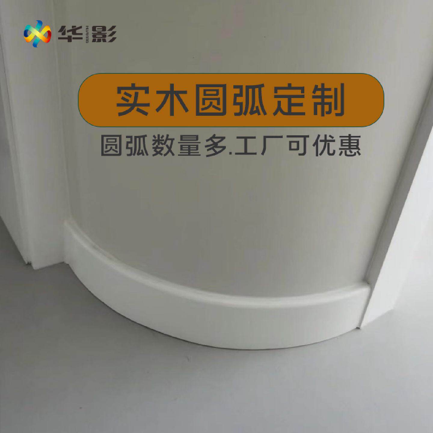 弧形实木踢脚线桦木实木烤漆地脚线可定制宽度颜色造型法式美式