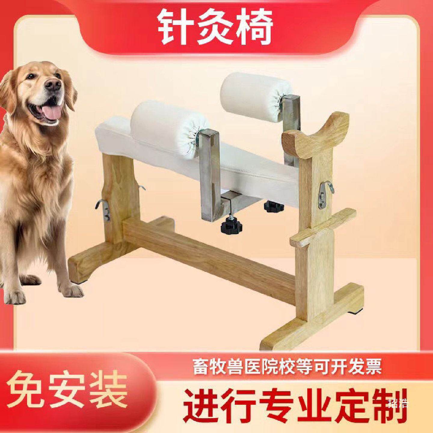 绑定木架宠物台诊疗架狗狗架保定实木台动物榫卯打针针灸复健针灸