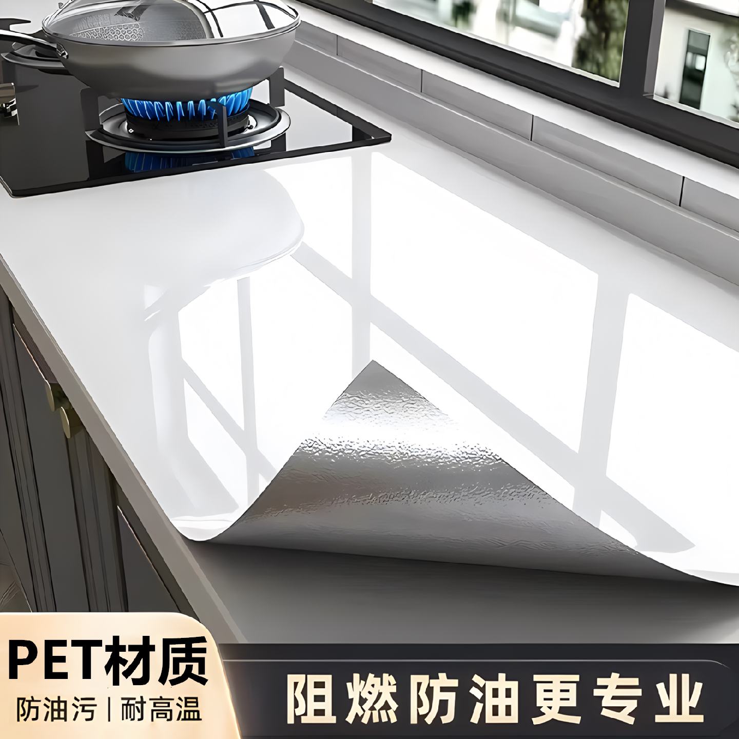 PET厨房防油贴纸阻燃耐高温台面贴膜灶台防水可擦洗特厚自粘壁纸