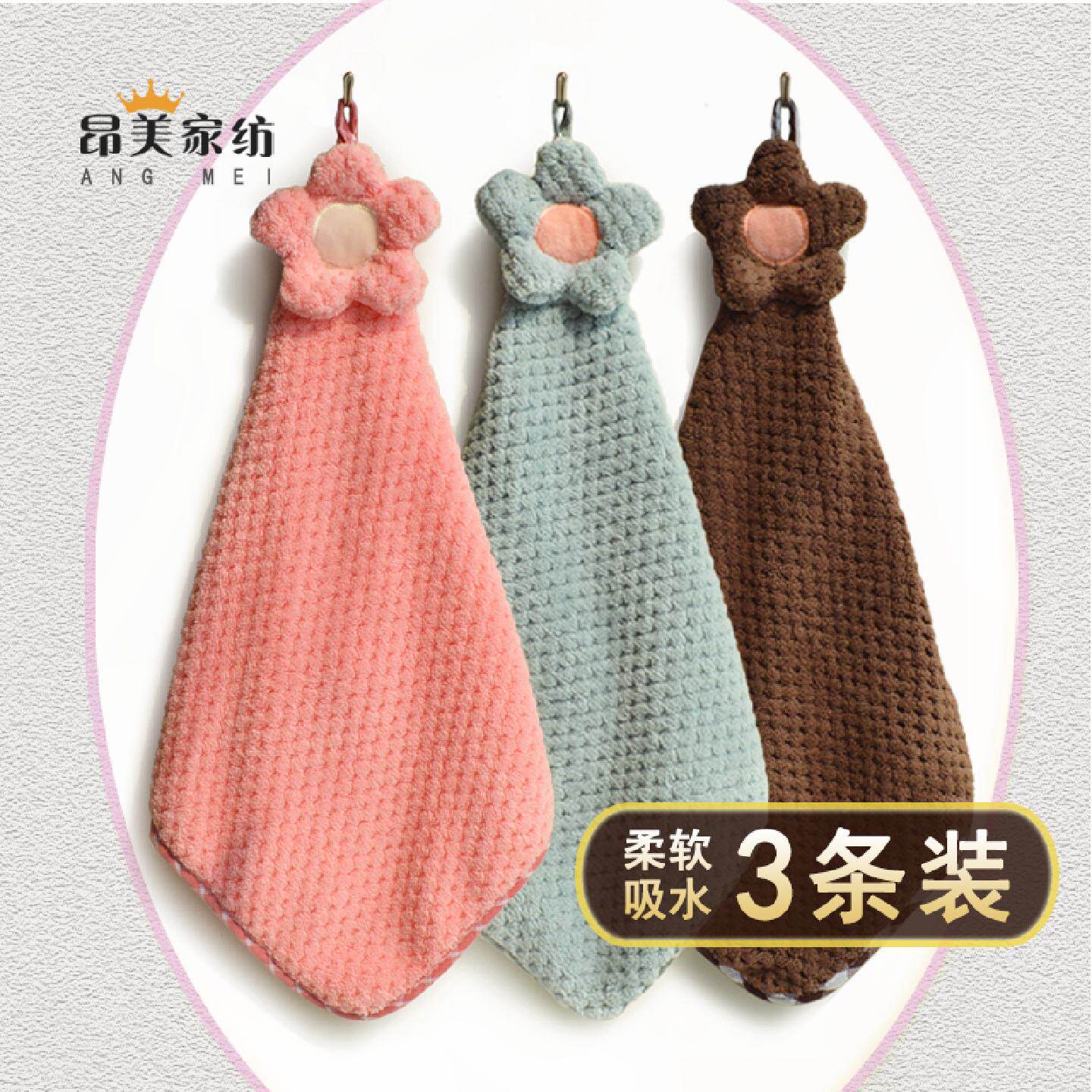 3条装珊瑚绒擦手巾挂式厨房卫生间擦手毛巾吸水抹布多功能清洁巾