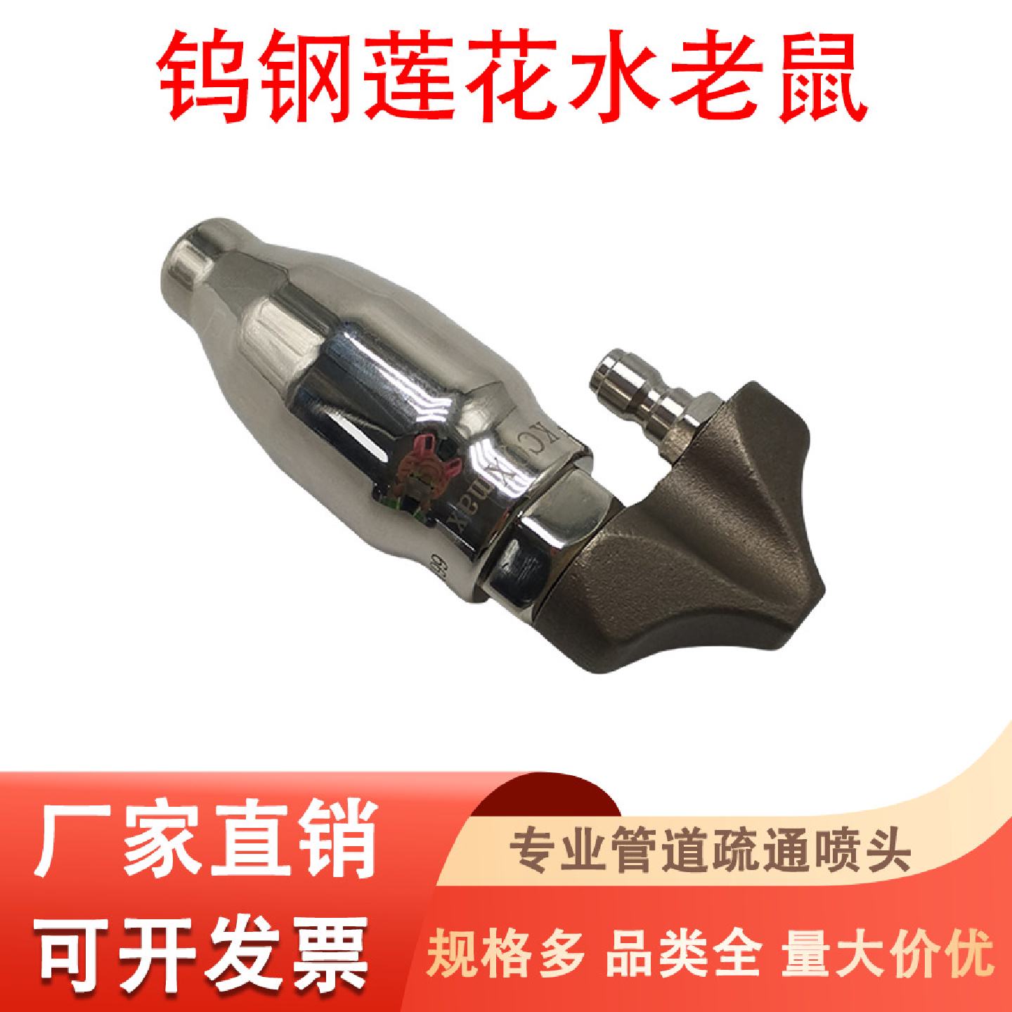1/4快插钨钢莲花水老鼠高压管道疏通清洗喷头魔鬼喷嘴清洗机配件