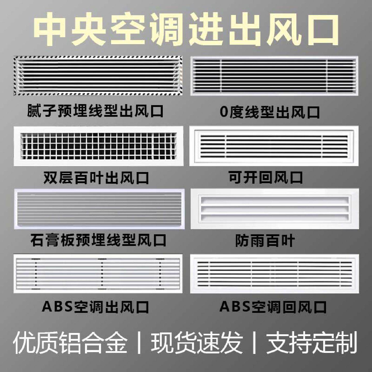 铝合金中央空调出风口百叶窗格栅定制通风透气排风网罩风管机面板