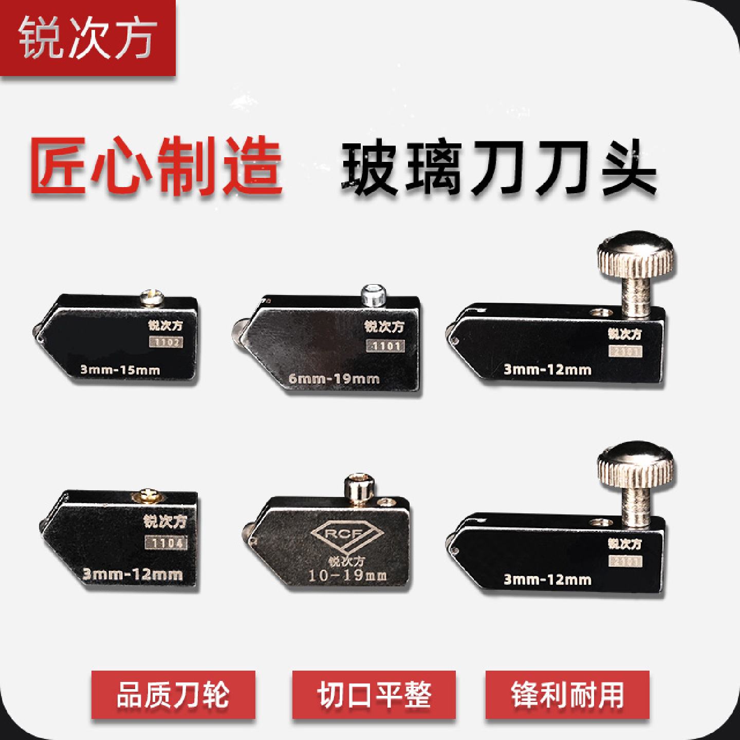 锐次方玻璃刀头大轮瓷砖切割手动T型推刀头划厚玻璃金刚石刀合金