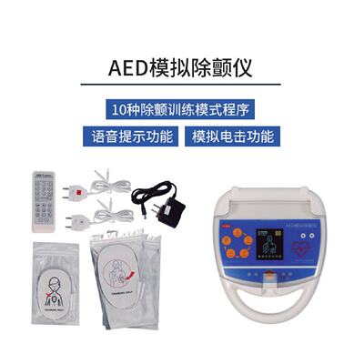 心肺复苏及除颤模拟人AED98自动体外模拟除颤仪心肺复苏模拟人训