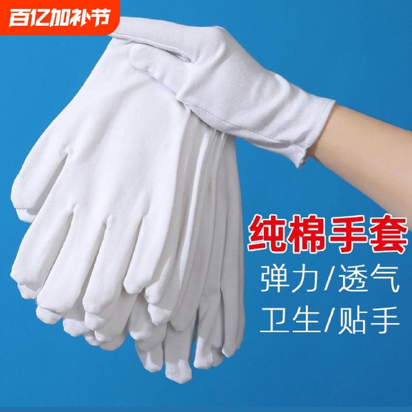 白色手套纯棉礼仪珠工作男女干活劳保耐磨薄款手指加长耐用开车