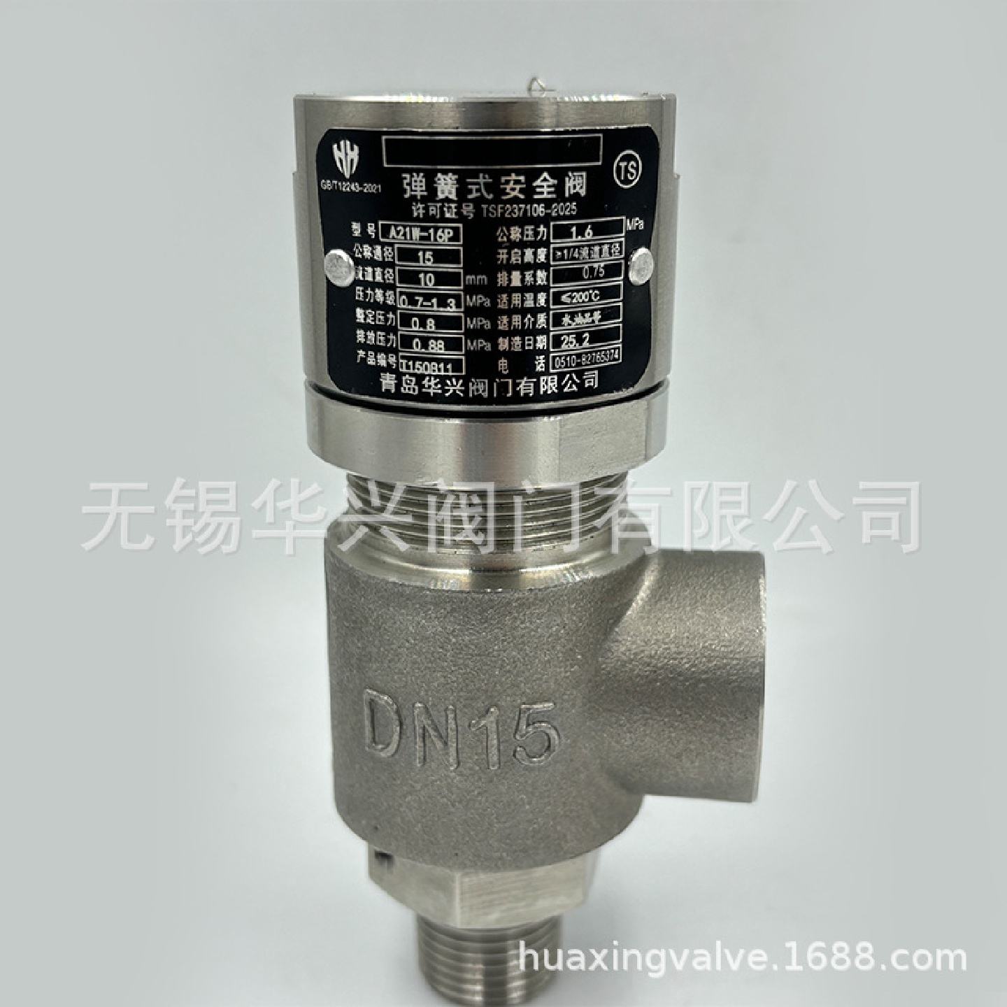 青岛华兴A21W-16P不锈钢弹簧式微启式储气罐空压机安全阀