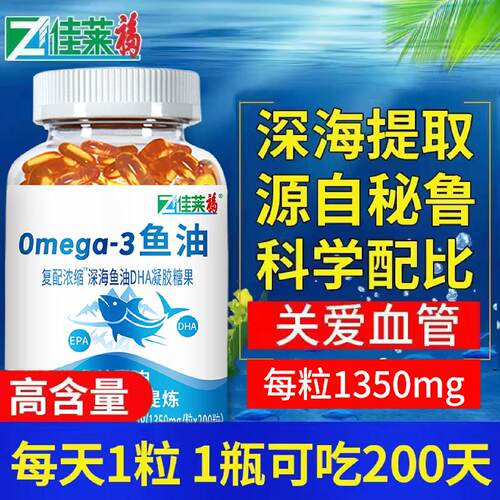 200天量深海鱼油可搭卵磷脂软胶囊辅助dha鱼肝油成人产品