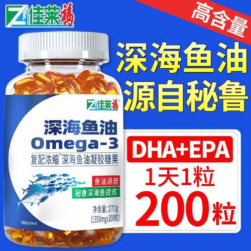 00粒深海鱼油可搭卵磷脂辅助进口Omega高纯dha鱼肝油产品