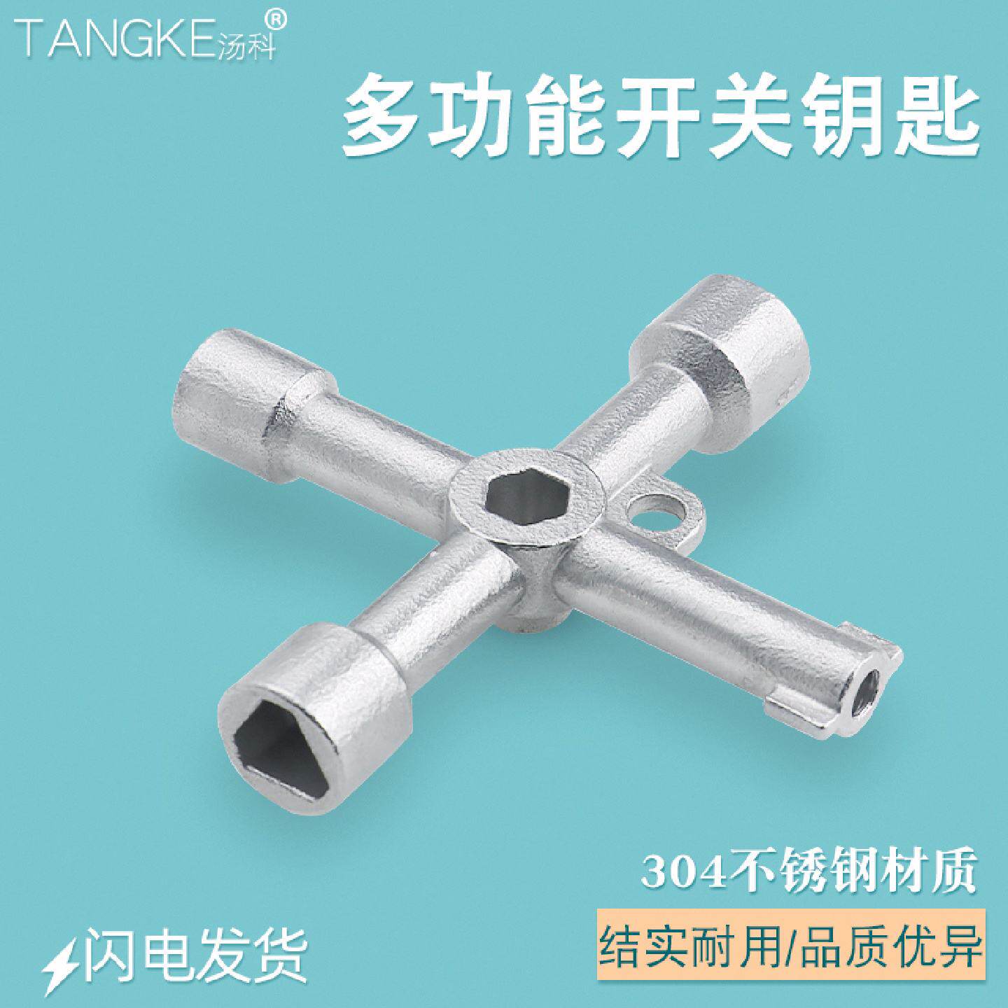 多功能钥匙水表配电柜火车门高铁动车水龙头四角三角十字电梯配件