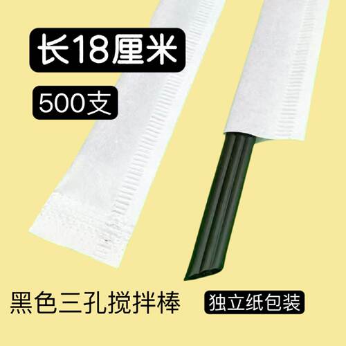 现货耐高温3孔咖啡搅拌棒家用店用一次性小吸管尖口黑色单支包装